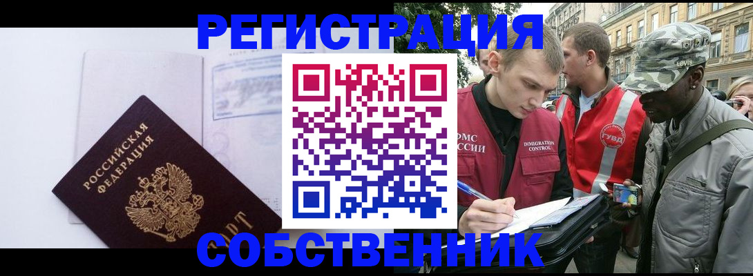 временная прописка в Соль-Илецке