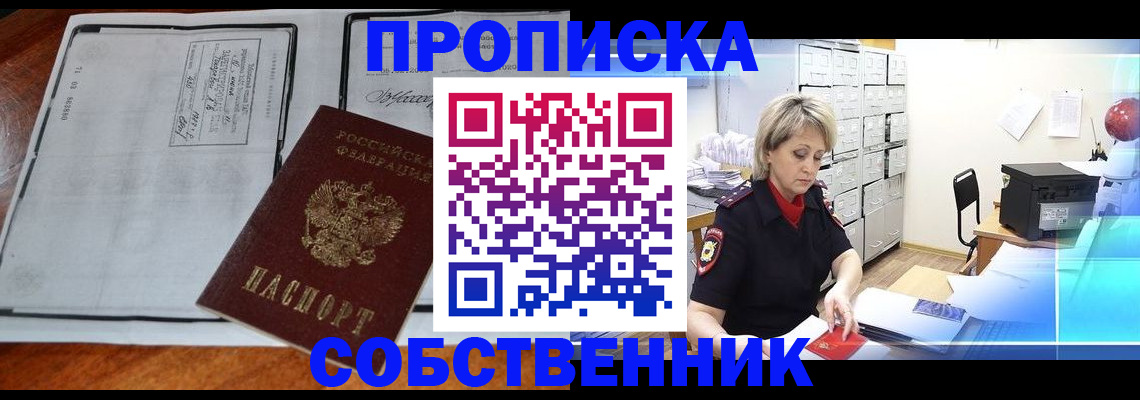 прописка паспорт в Соль-Илецке