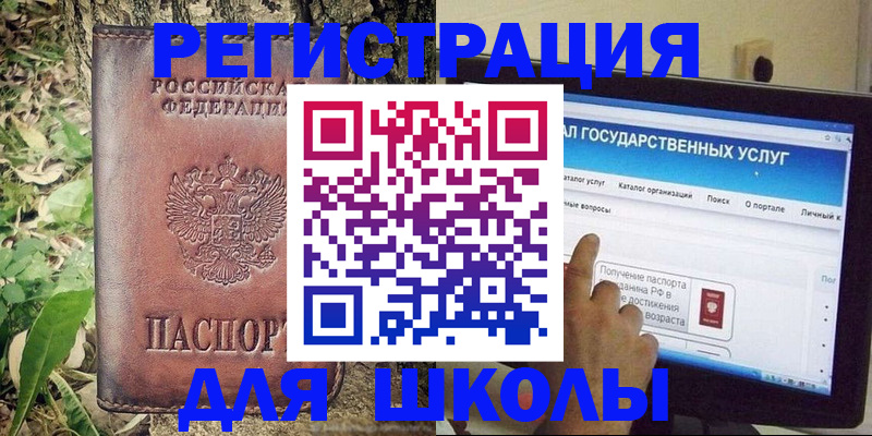 прописка для школы в Соль-Илецке