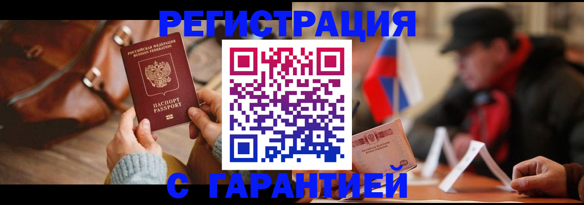 прописка ребенка в Соль-Илецке