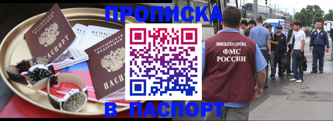 где прописаться в Соль-Илецке