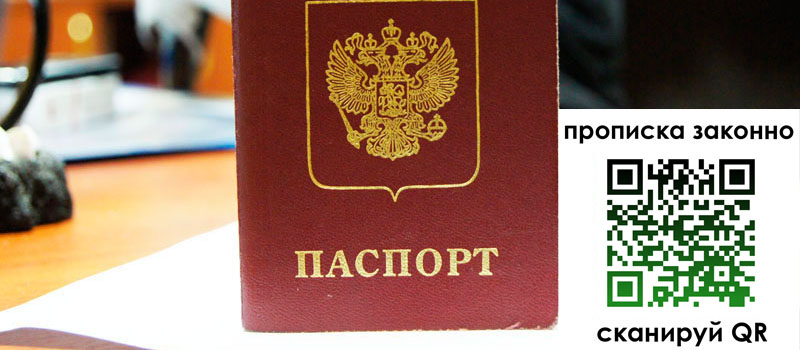 регистрация в Соль-Илецке прописка в Соль-Илецке